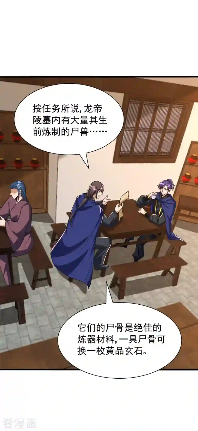 妖者为王第238话 中毒者格杀勿论！