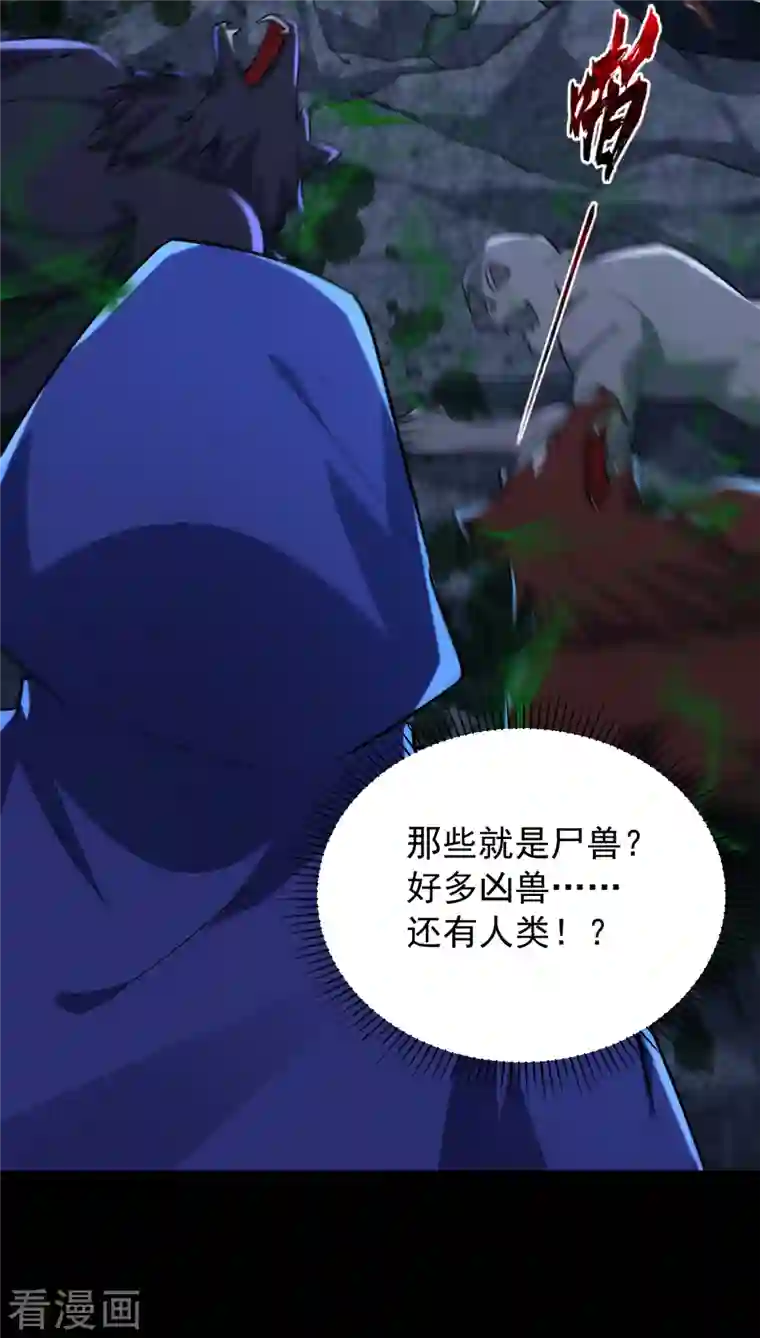 妖者为王第238话 中毒者格杀勿论！