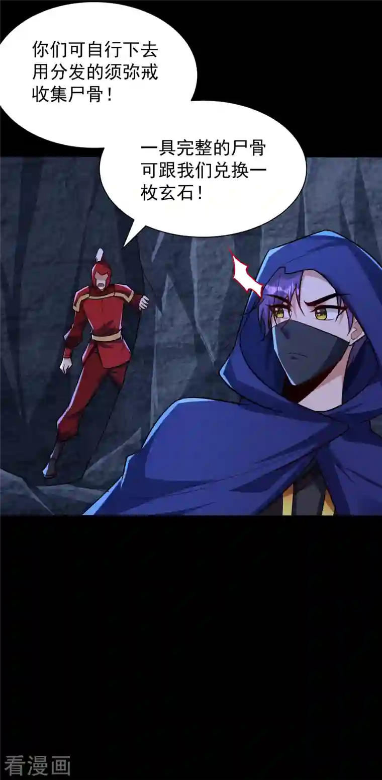 妖者为王第238话 中毒者格杀勿论！