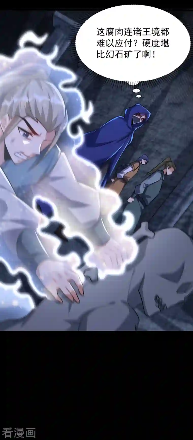 妖者为王第238话 中毒者格杀勿论！