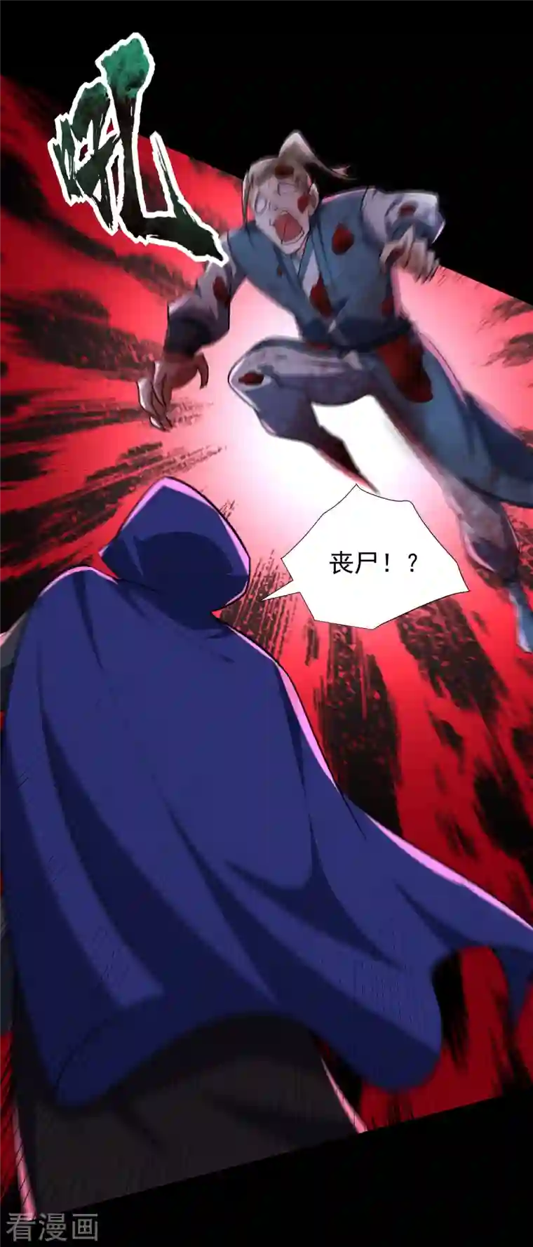 妖者为王第238话 中毒者格杀勿论！