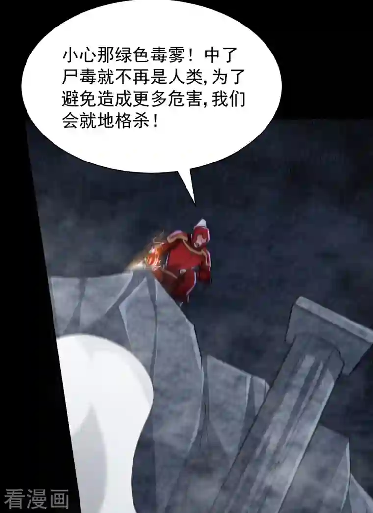 妖者为王第238话 中毒者格杀勿论！