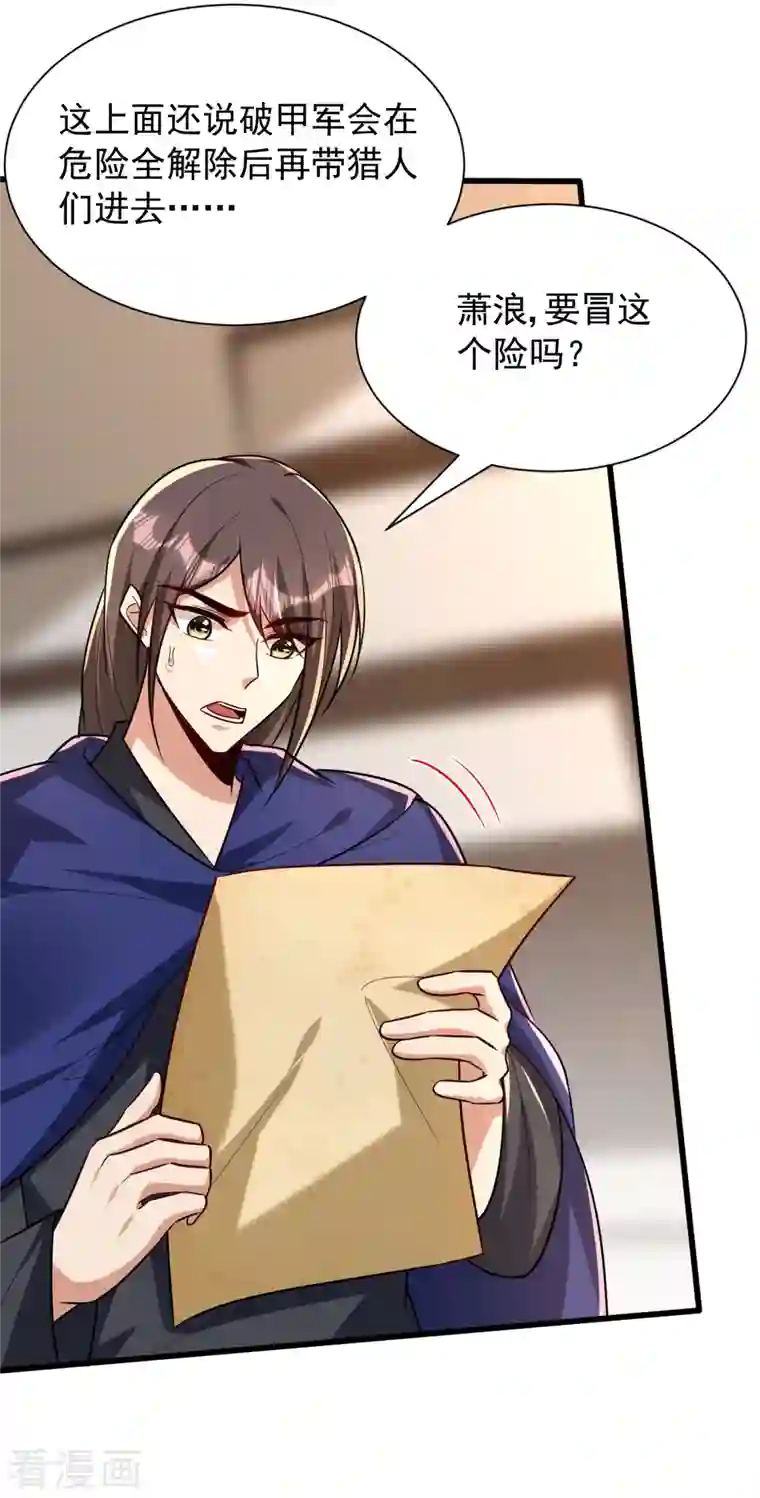 妖者为王第238话 中毒者格杀勿论！