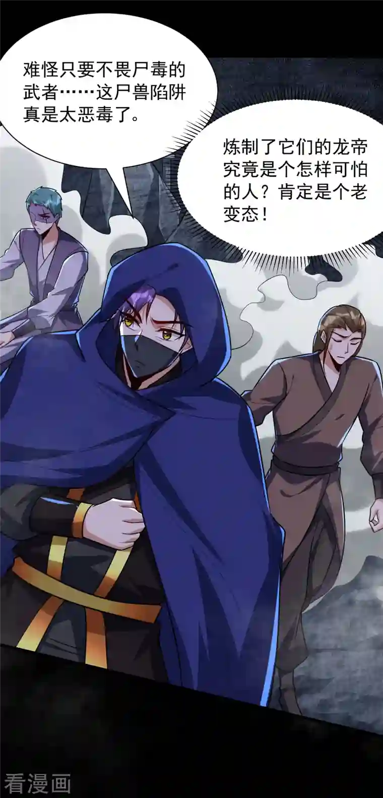 妖者为王第238话 中毒者格杀勿论！