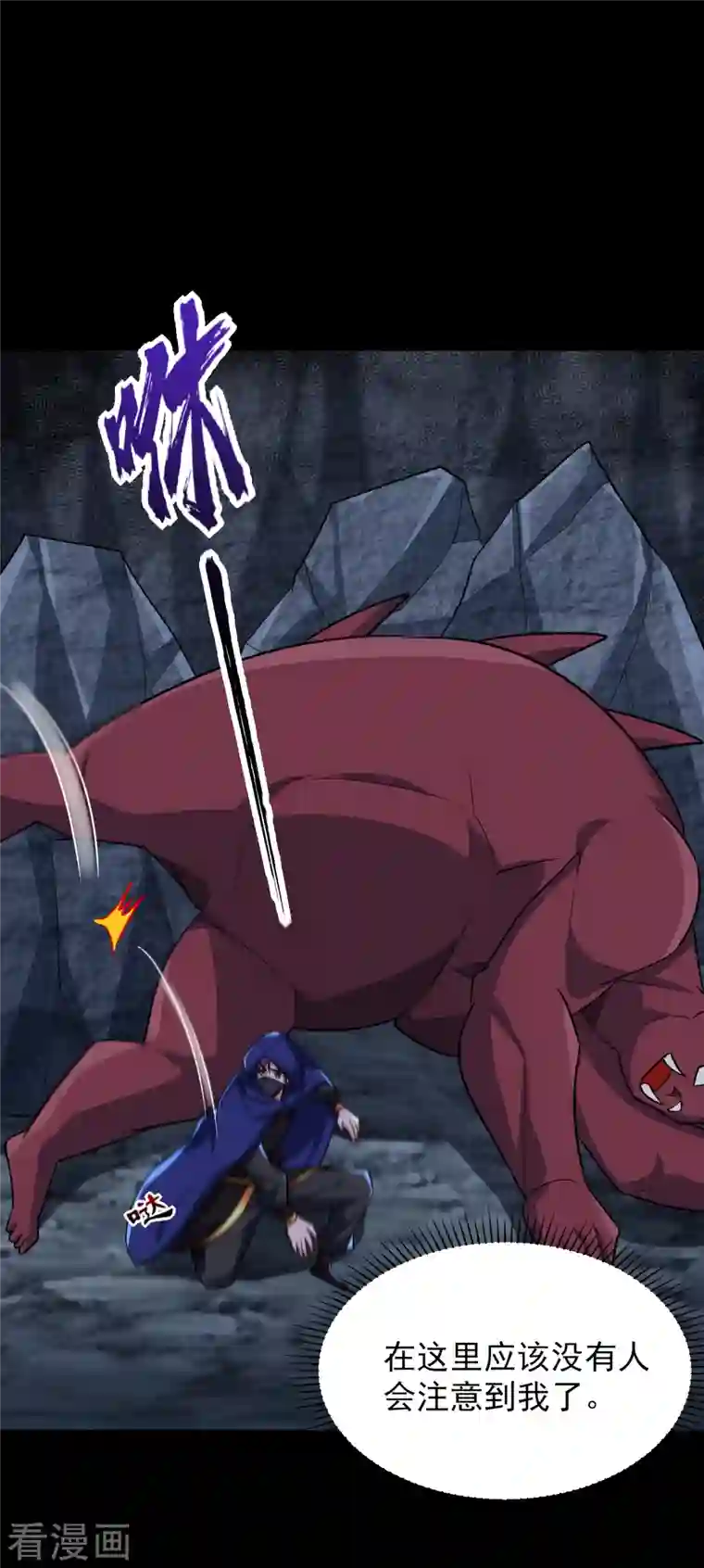 妖者为王第238话 中毒者格杀勿论！