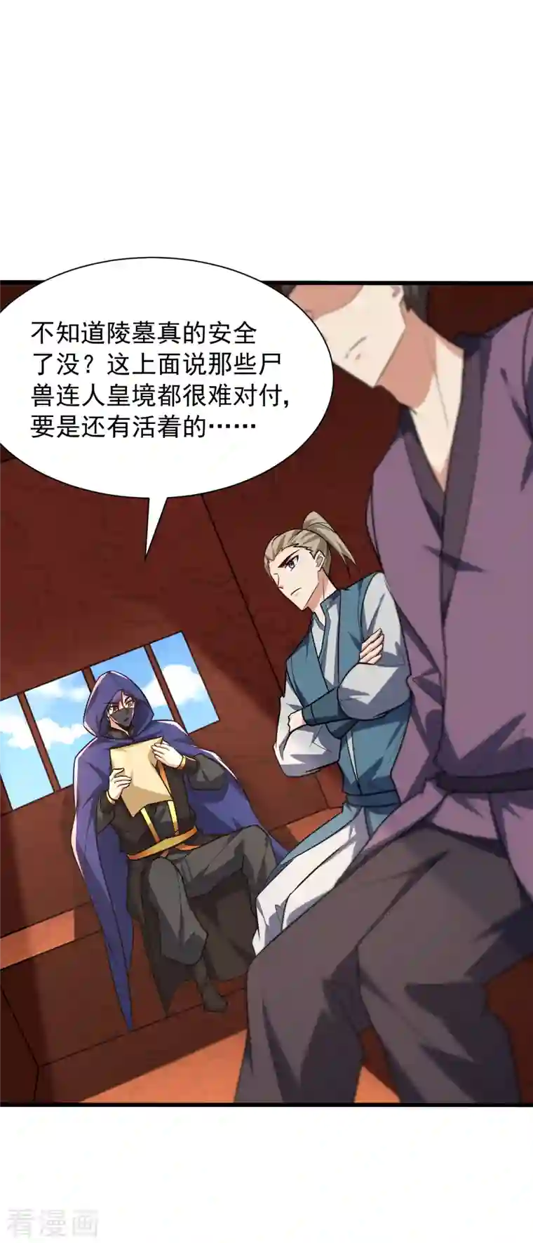 妖者为王第238话 中毒者格杀勿论！