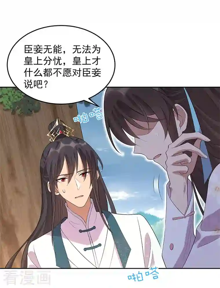 狂女重生：纨绔七皇妃第321话 为什么瞒着我