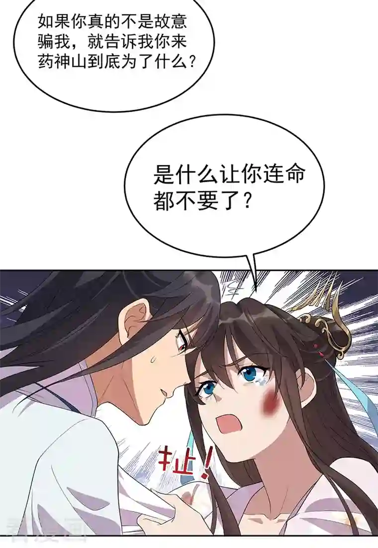 狂女重生：纨绔七皇妃第321话 为什么瞒着我