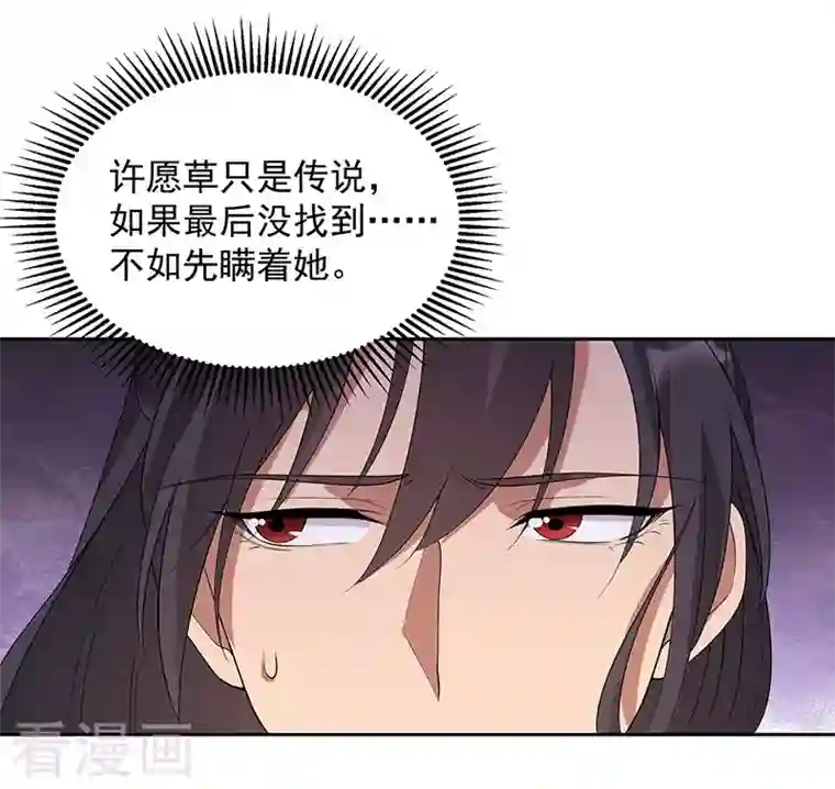 狂女重生：纨绔七皇妃第321话 为什么瞒着我