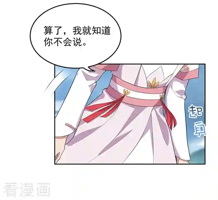 狂女重生：纨绔七皇妃第321话 为什么瞒着我