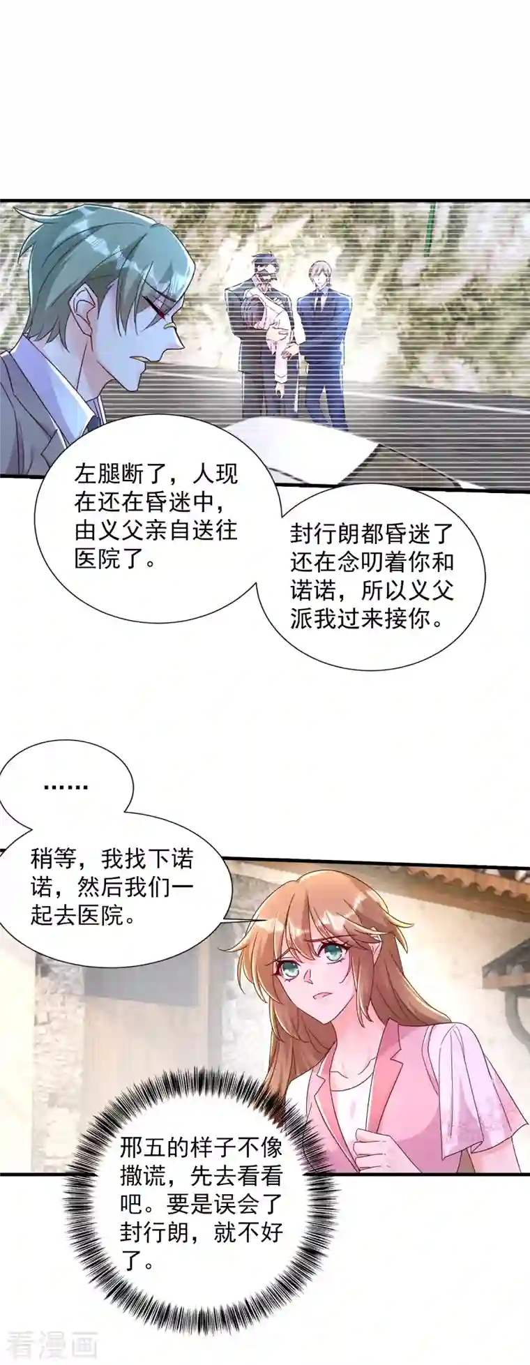 入骨暖婚（漫画版）第382话 诺诺被抓走了！？