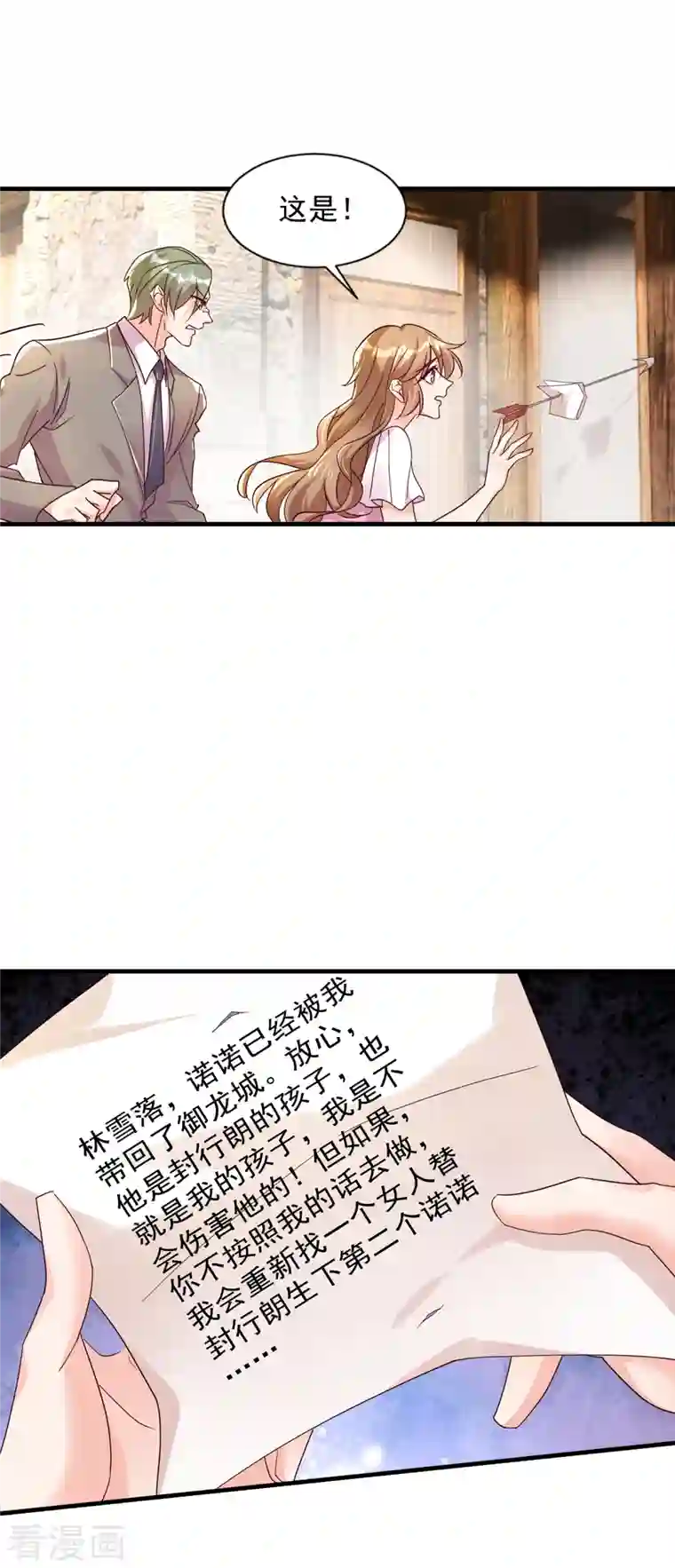 入骨暖婚（漫画版）第382话 诺诺被抓走了！？