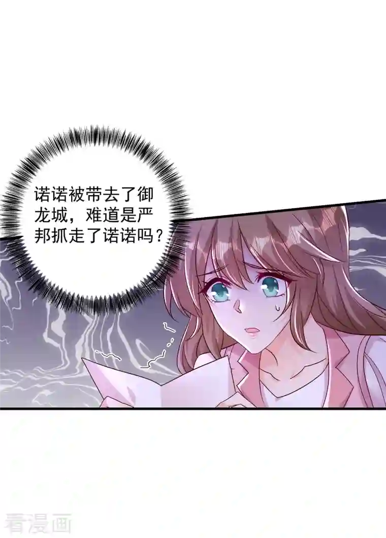 入骨暖婚（漫画版）第382话 诺诺被抓走了！？