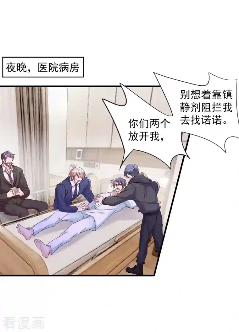 入骨暖婚（漫画版）第383话 我要去一趟御龙城