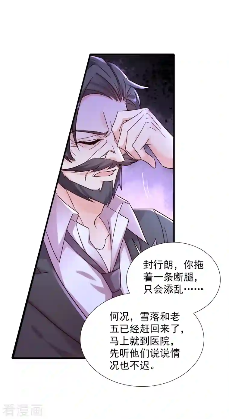 入骨暖婚（漫画版）第383话 我要去一趟御龙城