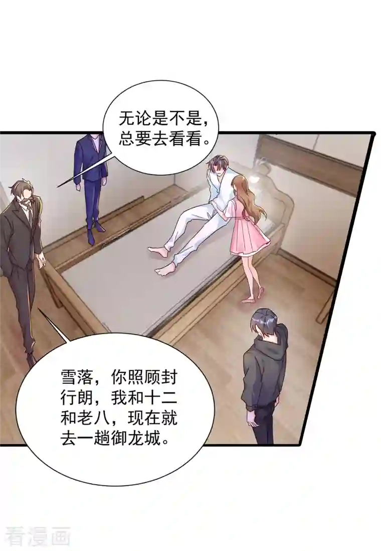 入骨暖婚（漫画版）第383话 我要去一趟御龙城