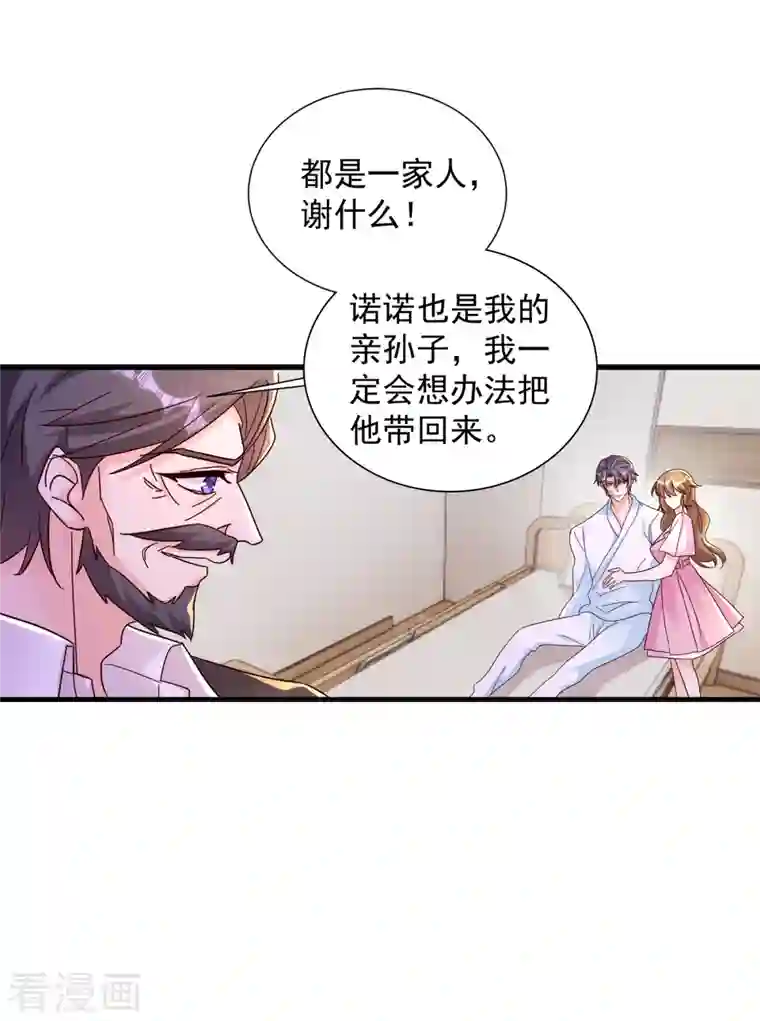 入骨暖婚（漫画版）第383话 我要去一趟御龙城