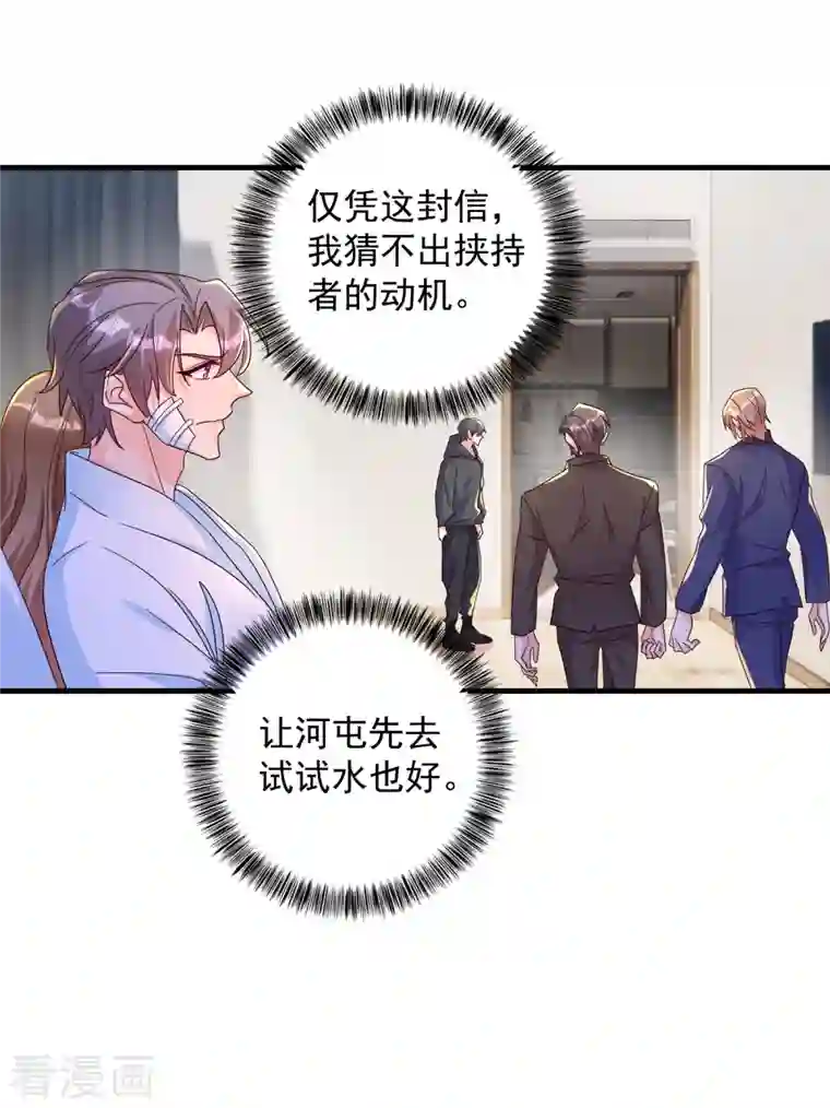 入骨暖婚（漫画版）第383话 我要去一趟御龙城