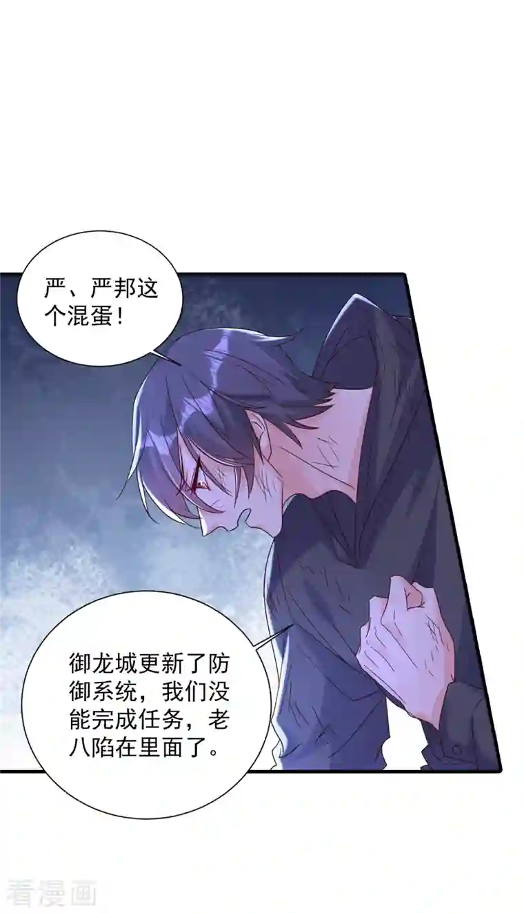 入骨暖婚（漫画版）第383话 我要去一趟御龙城