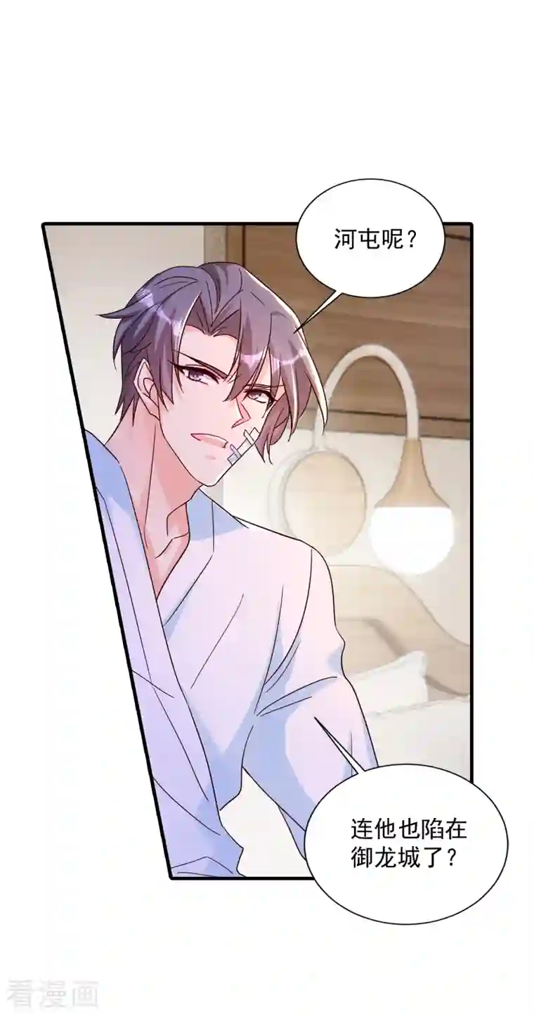 入骨暖婚（漫画版）第383话 我要去一趟御龙城