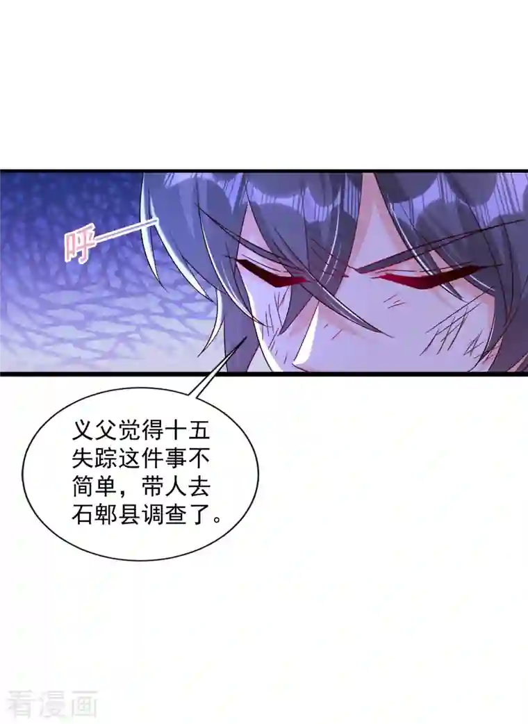 入骨暖婚（漫画版）第383话 我要去一趟御龙城