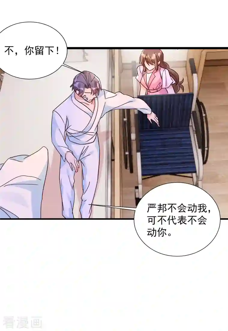 入骨暖婚（漫画版）第383话 我要去一趟御龙城