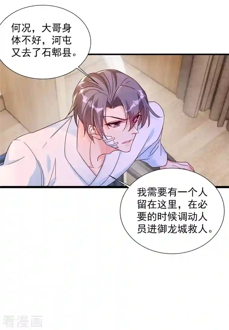 入骨暖婚（漫画版）第383话 我要去一趟御龙城