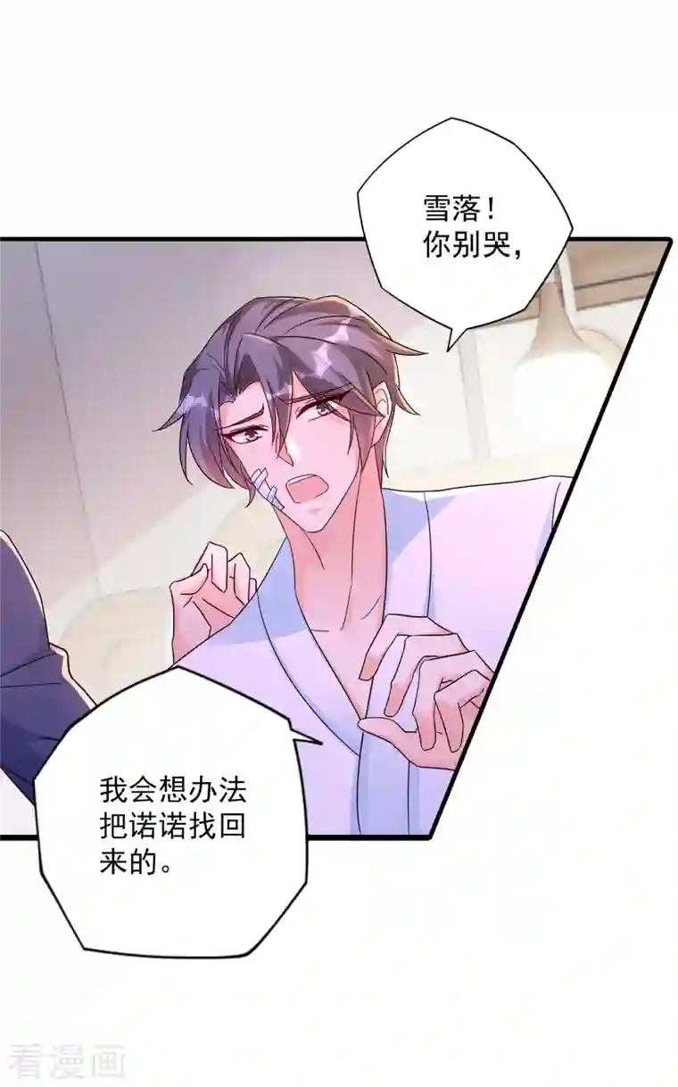 入骨暖婚（漫画版）第383话 我要去一趟御龙城