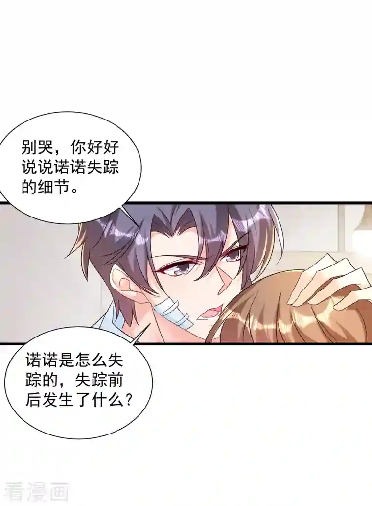 入骨暖婚（漫画版）第383话 我要去一趟御龙城