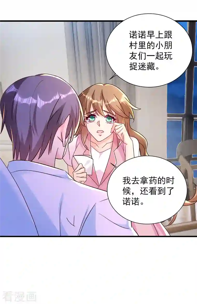 入骨暖婚（漫画版）第383话 我要去一趟御龙城