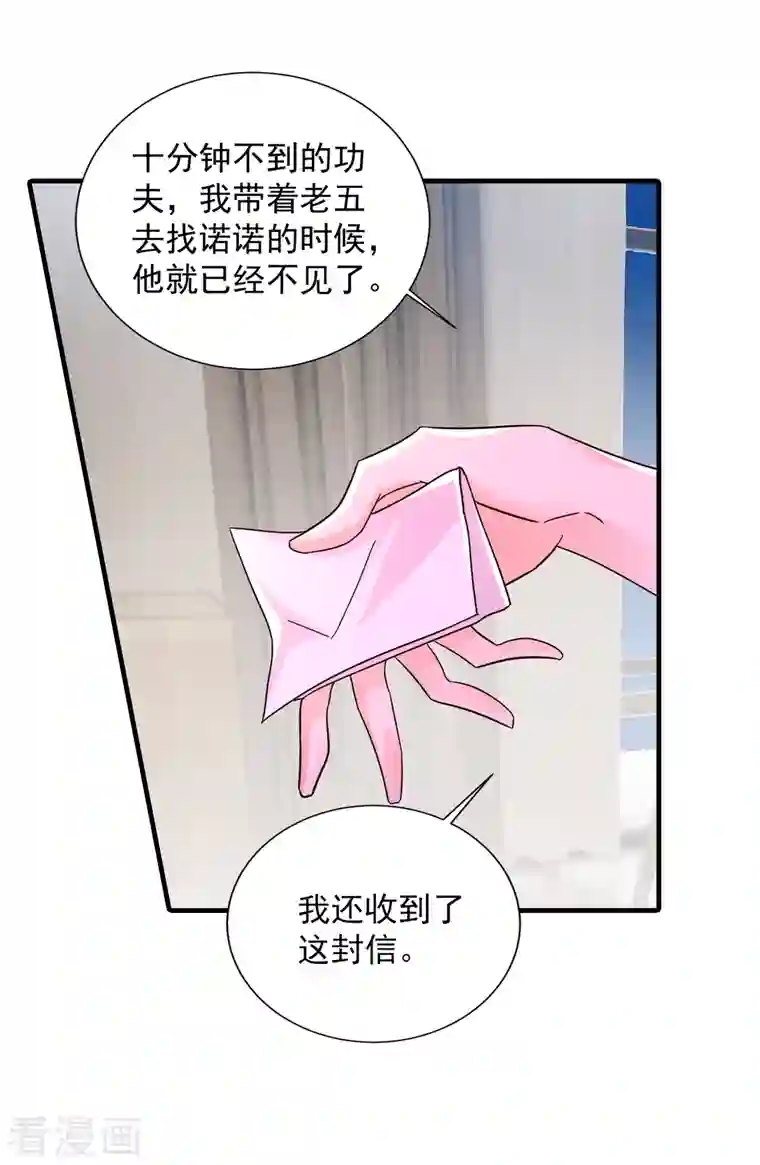 入骨暖婚（漫画版）第383话 我要去一趟御龙城