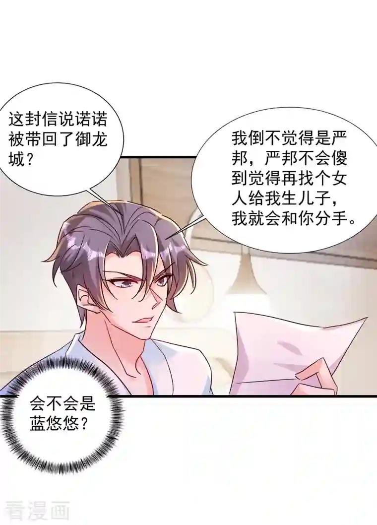 入骨暖婚（漫画版）第383话 我要去一趟御龙城