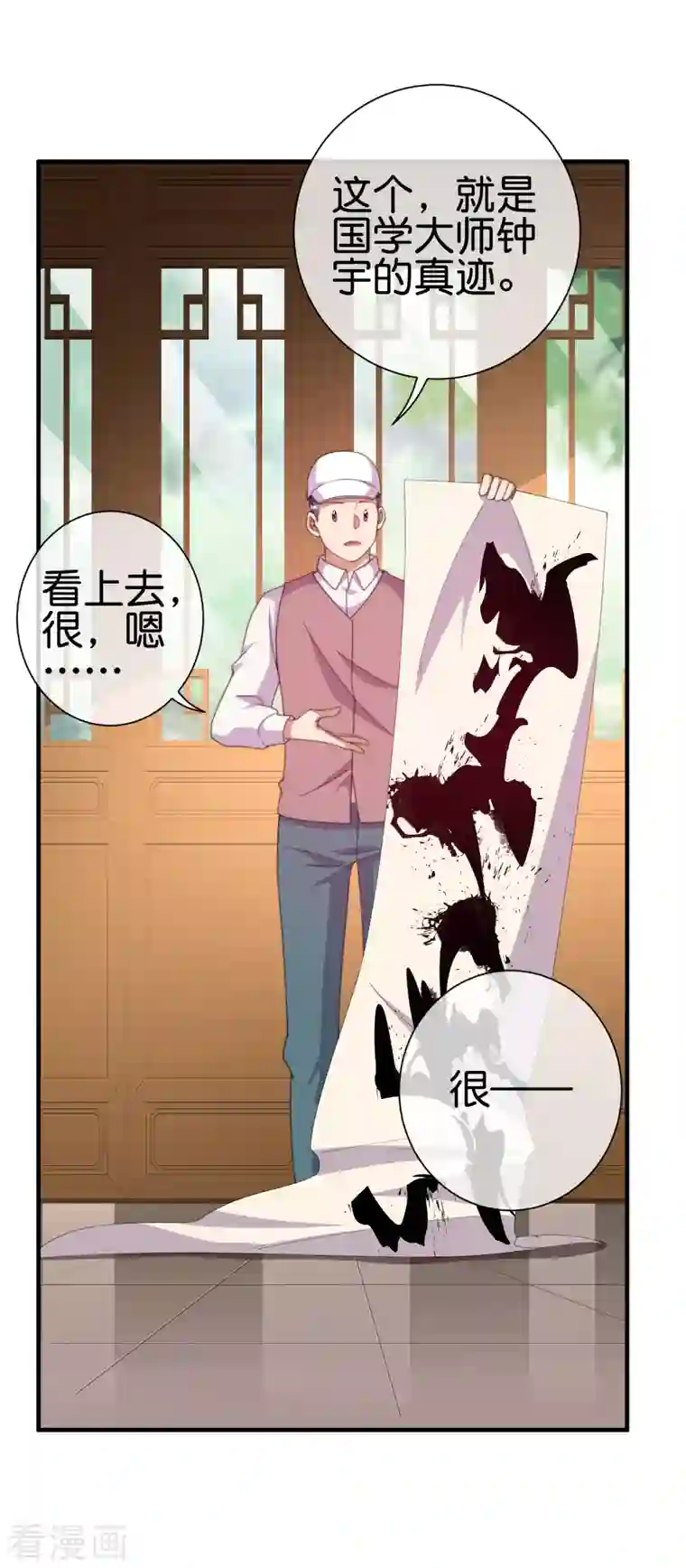 今天开始当首富第245话 大湿