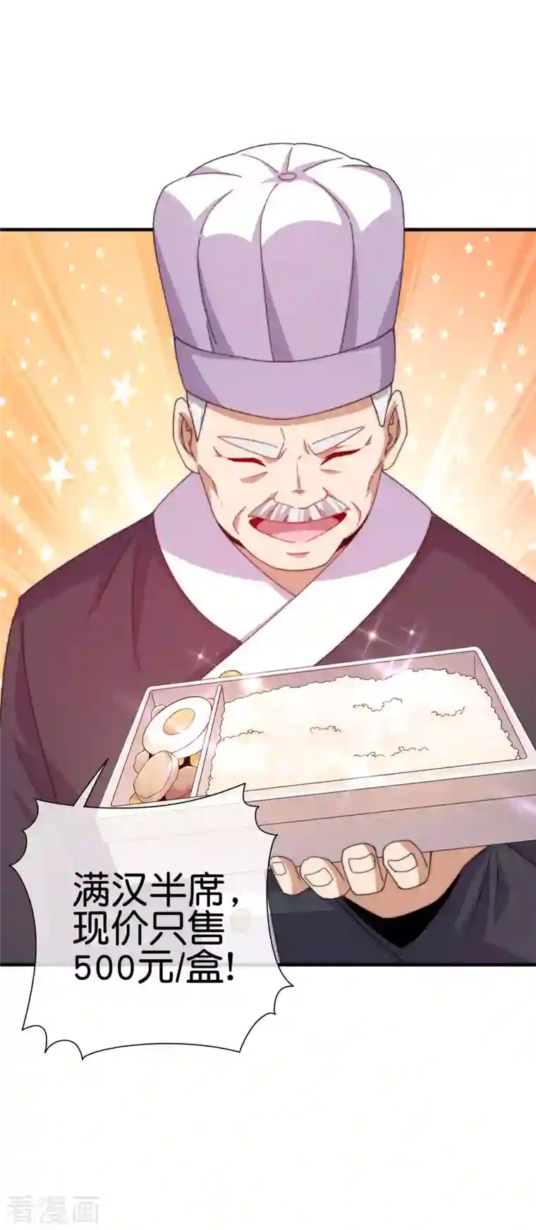 今天开始当首富第245话 大湿