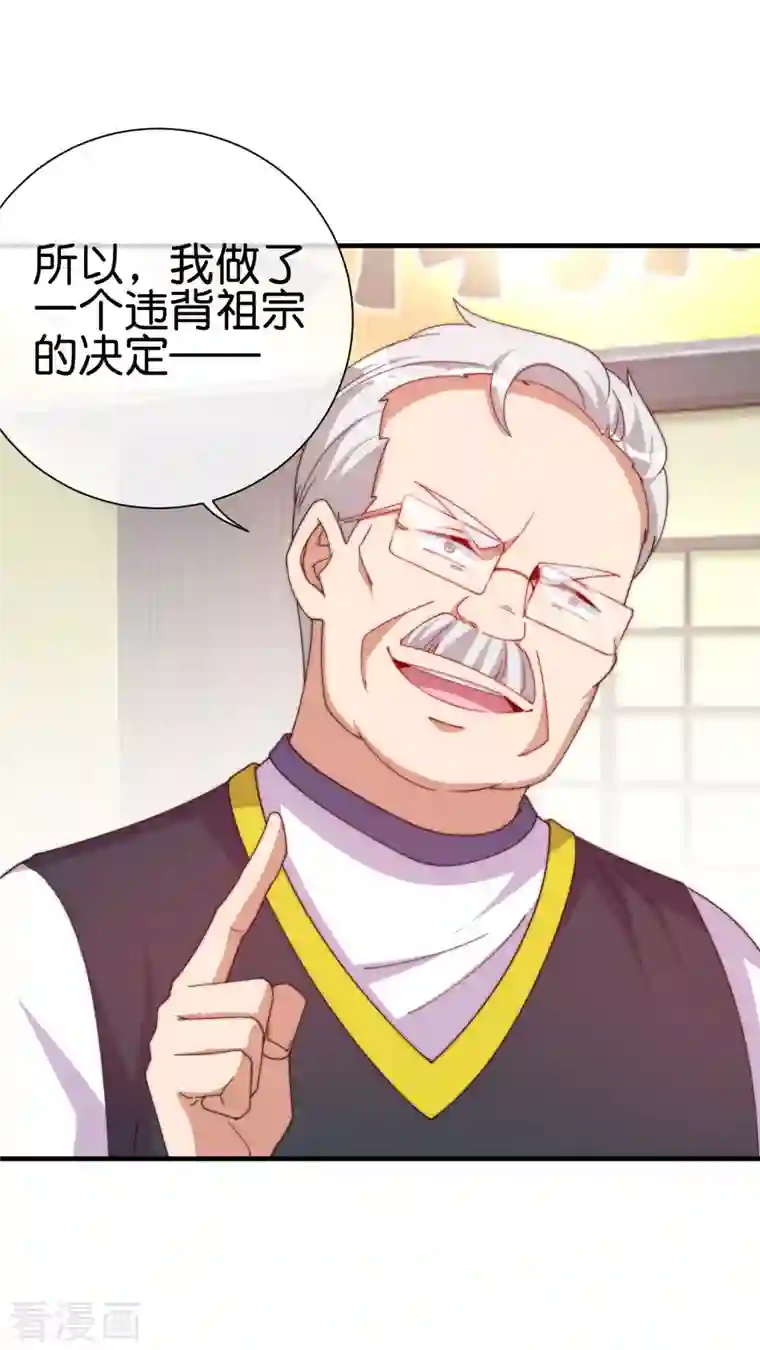 今天开始当首富第245话 大湿