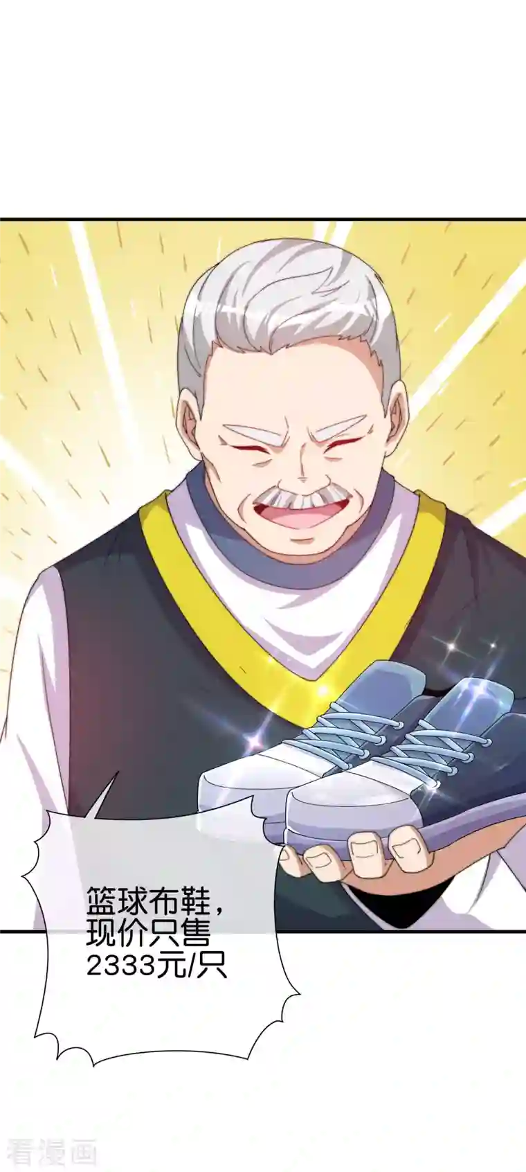 今天开始当首富第245话 大湿