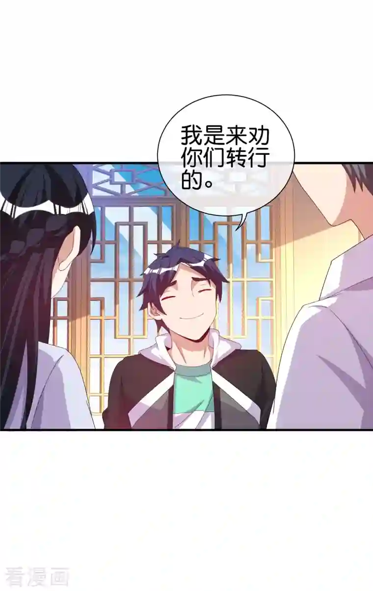 今天开始当首富第245话 大湿