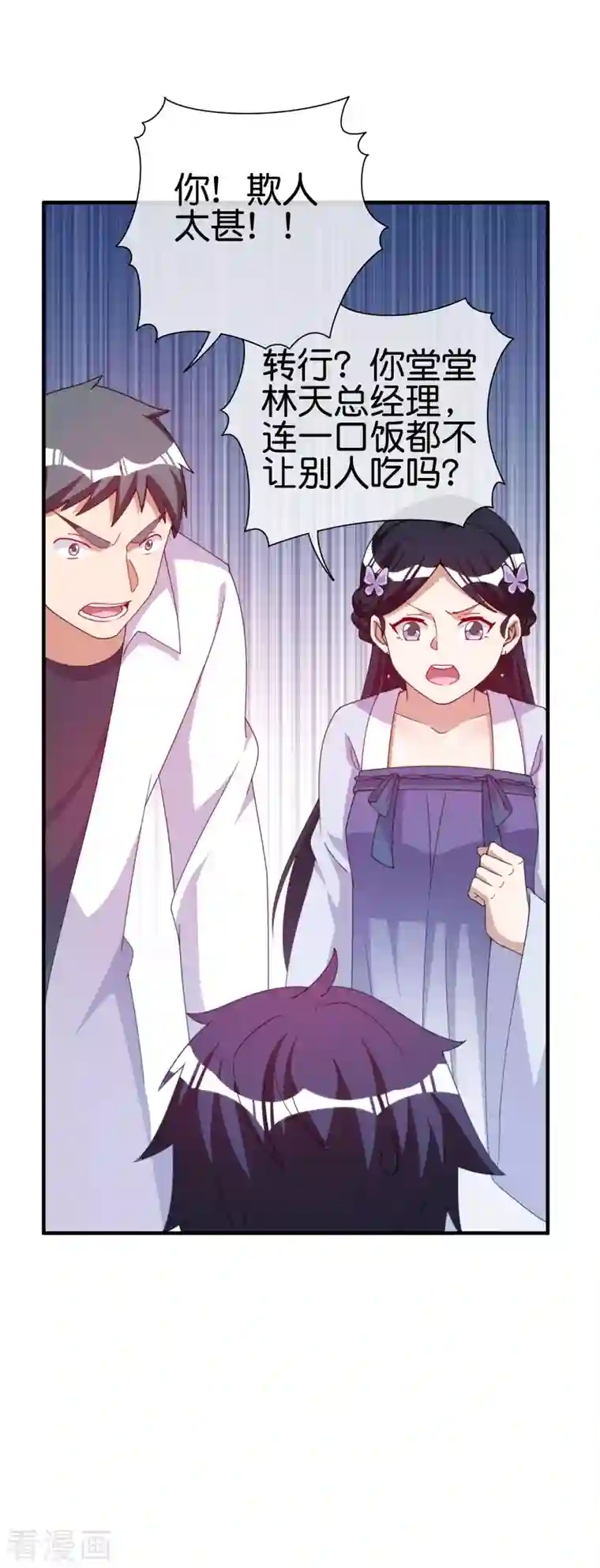 今天开始当首富第245话 大湿