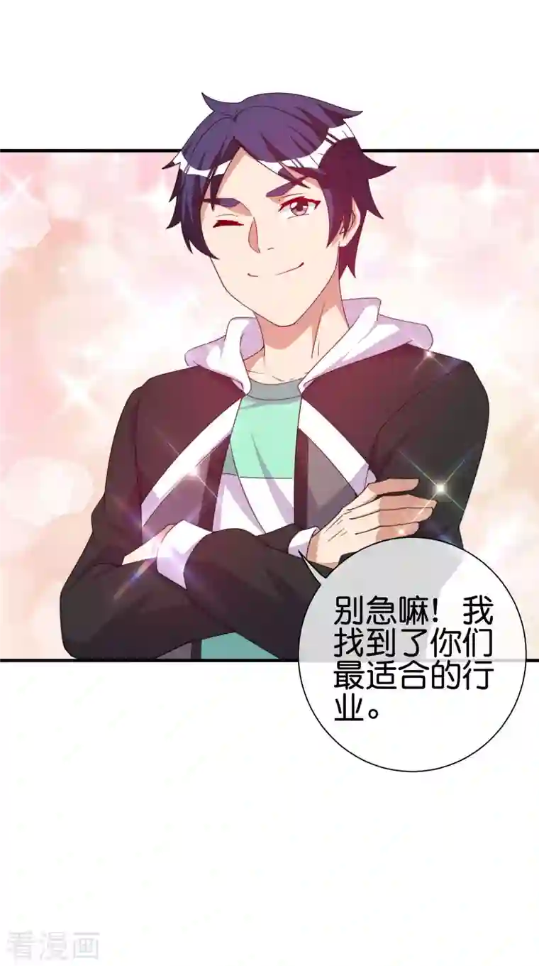 今天开始当首富第245话 大湿