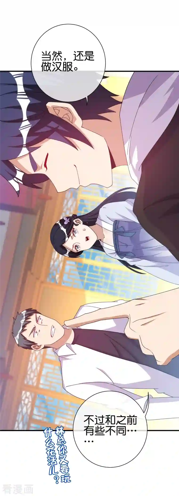 今天开始当首富第245话 大湿