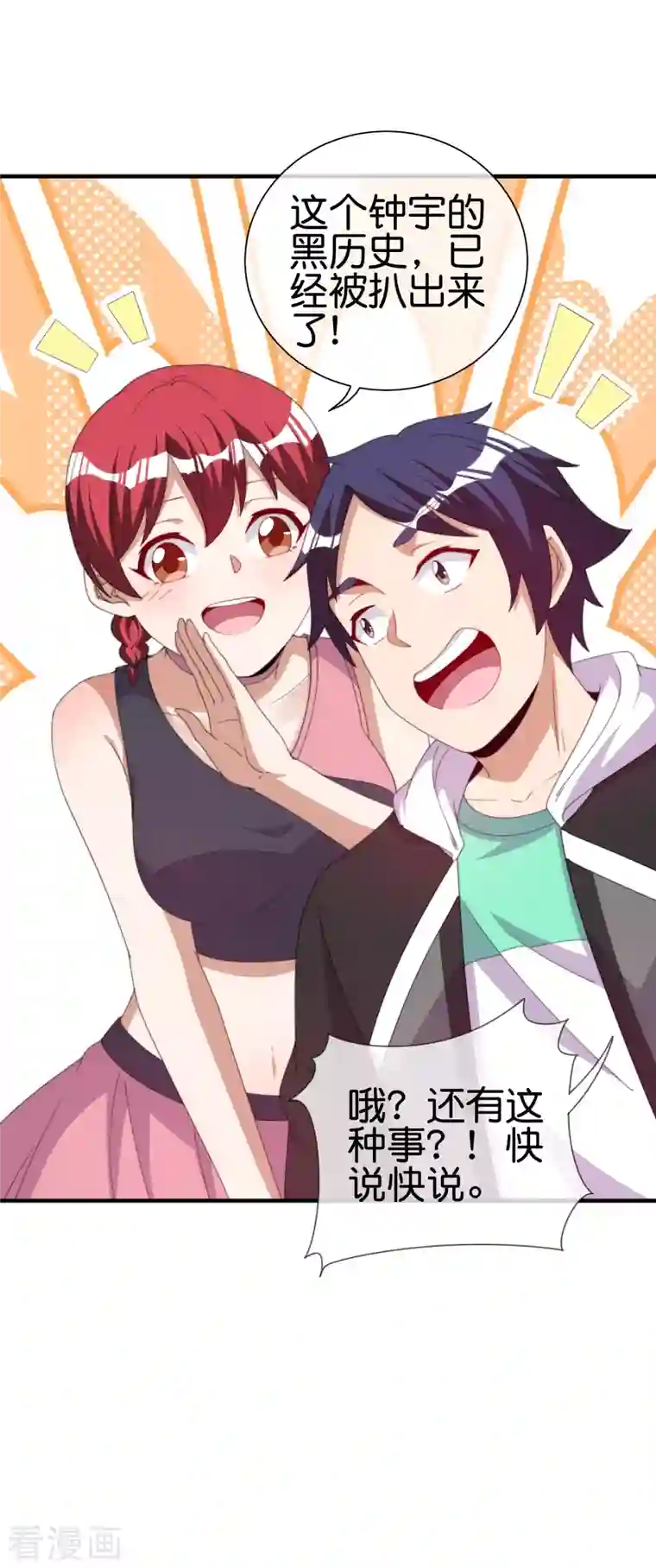 今天开始当首富第245话 大湿