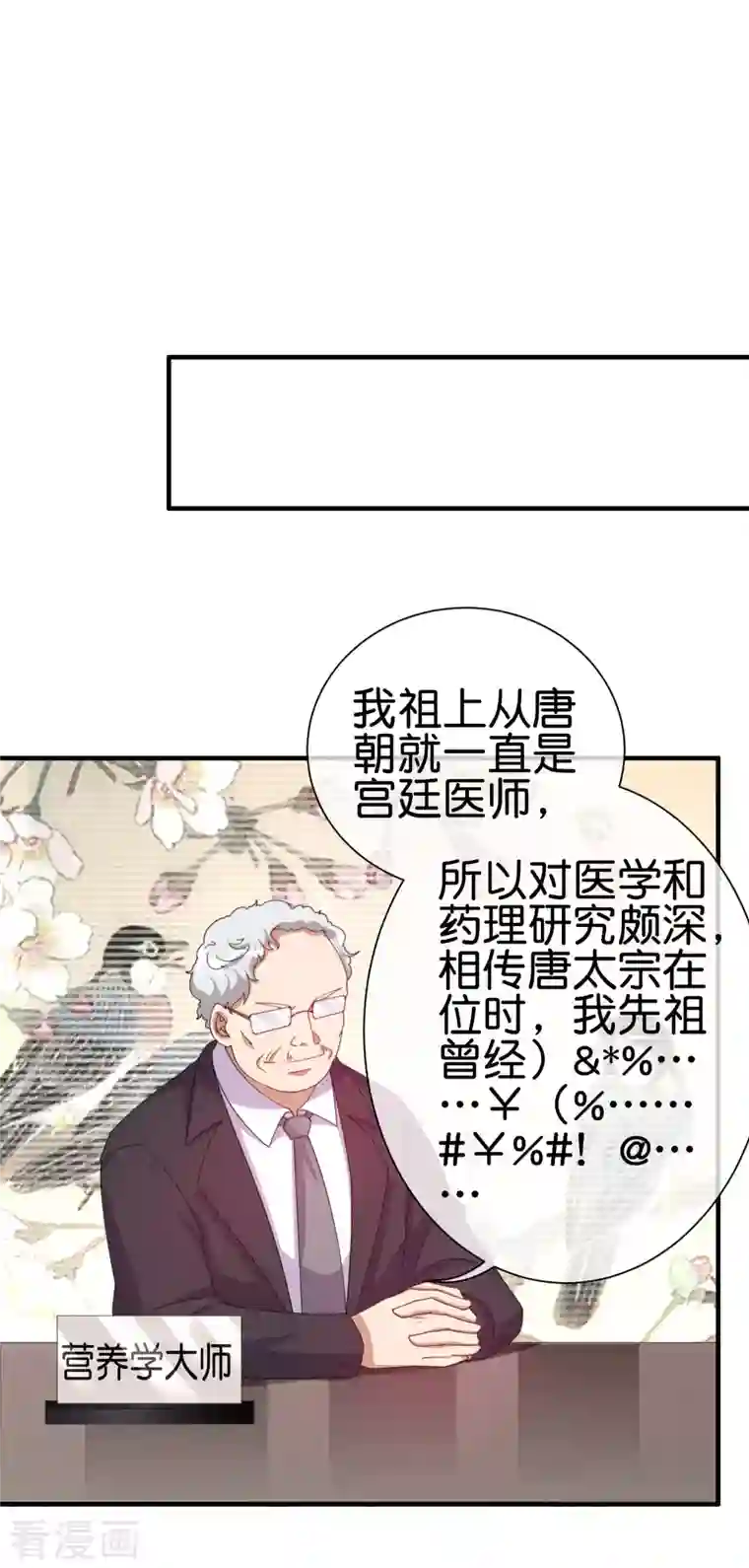 今天开始当首富第245话 大湿