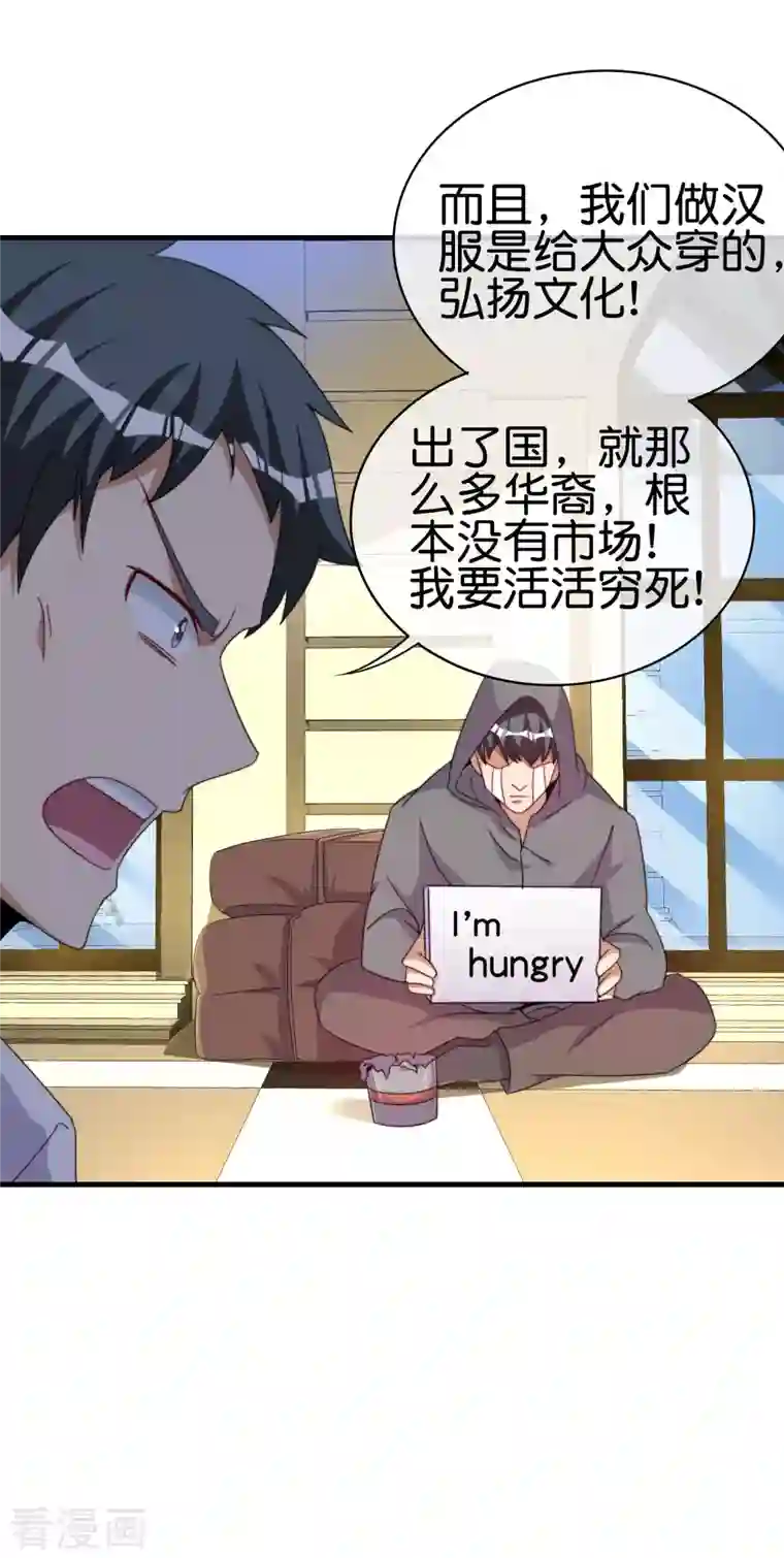 今天开始当首富第246话 这事我要管管