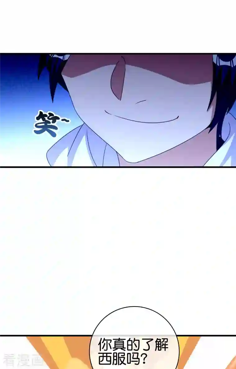 今天开始当首富第246话 这事我要管管