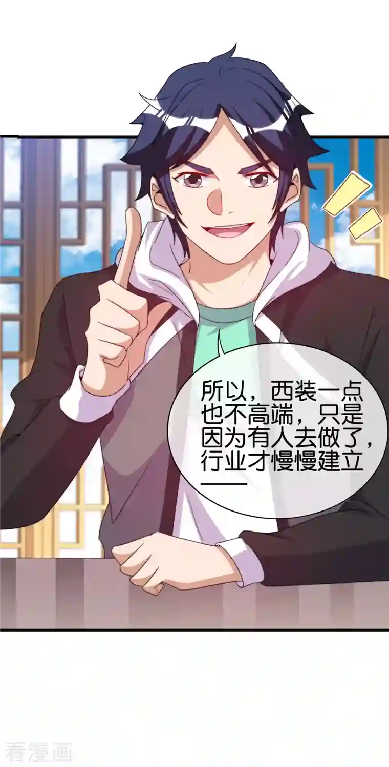 今天开始当首富第246话 这事我要管管