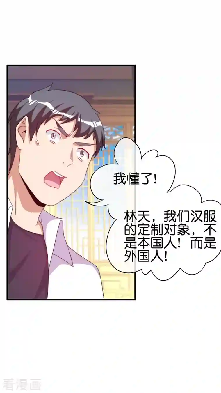 今天开始当首富第246话 这事我要管管