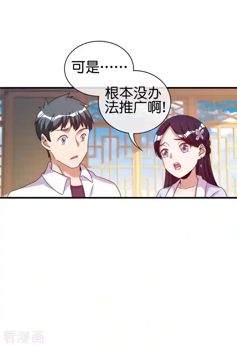 今天开始当首富第246话 这事我要管管