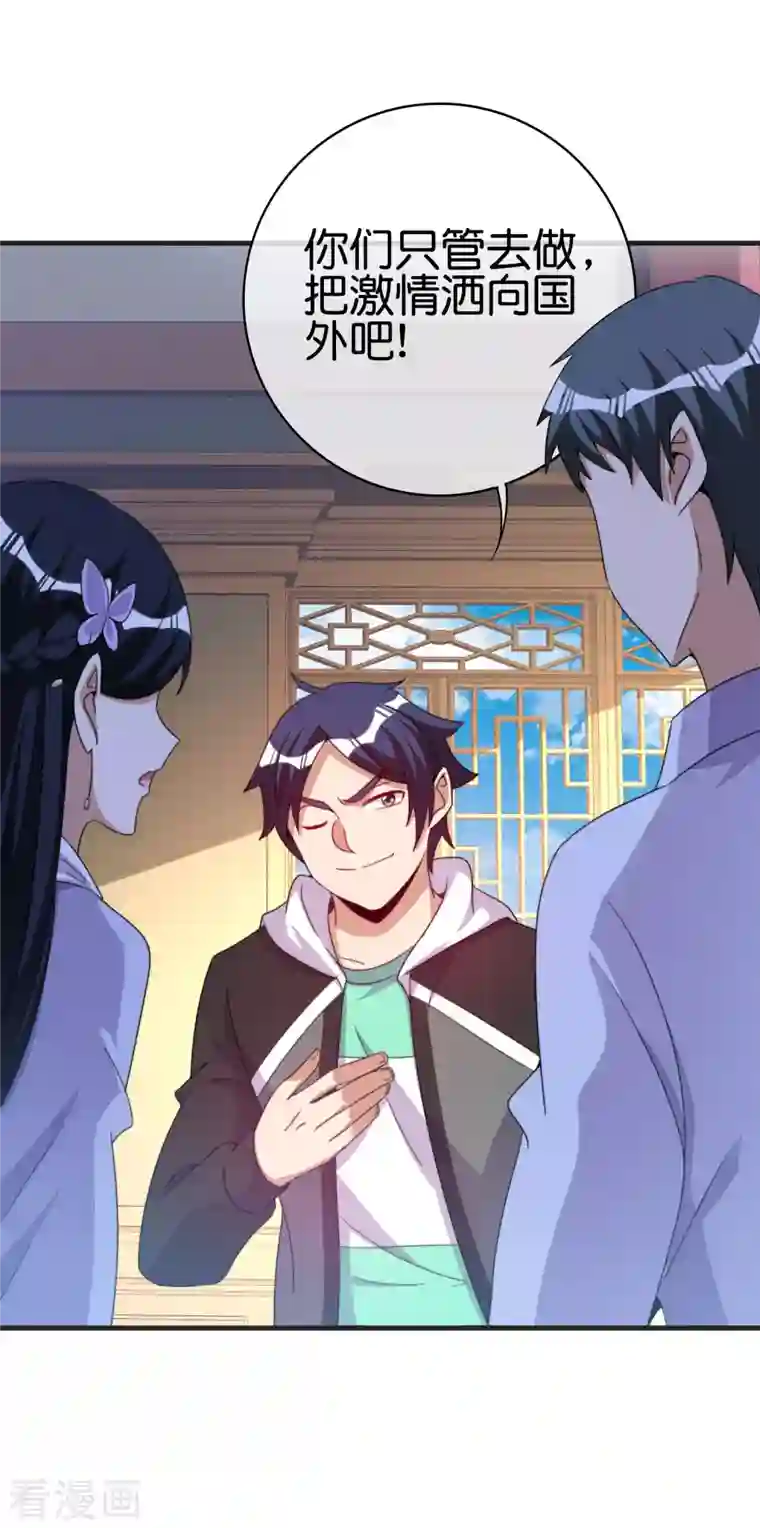 今天开始当首富第246话 这事我要管管