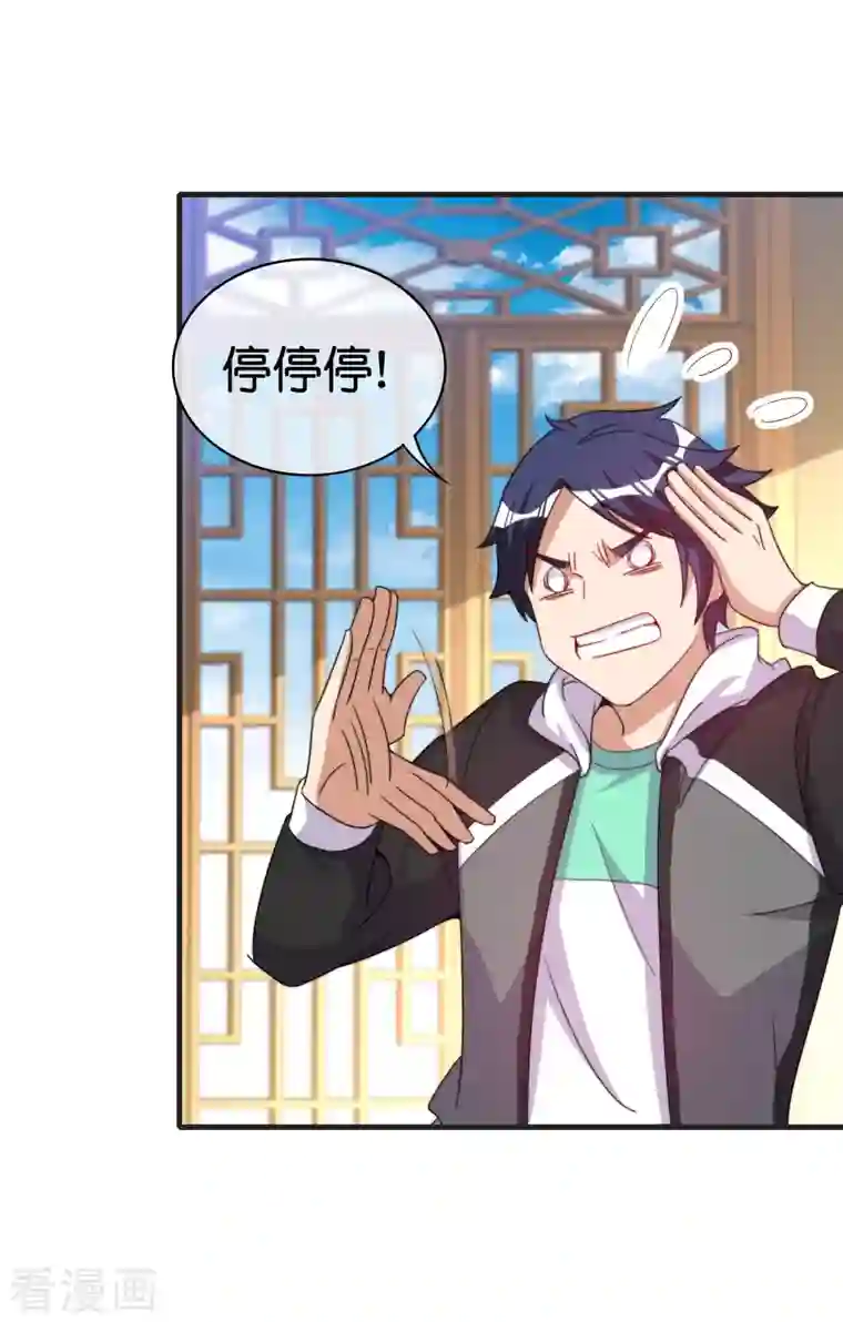 今天开始当首富第246话 这事我要管管