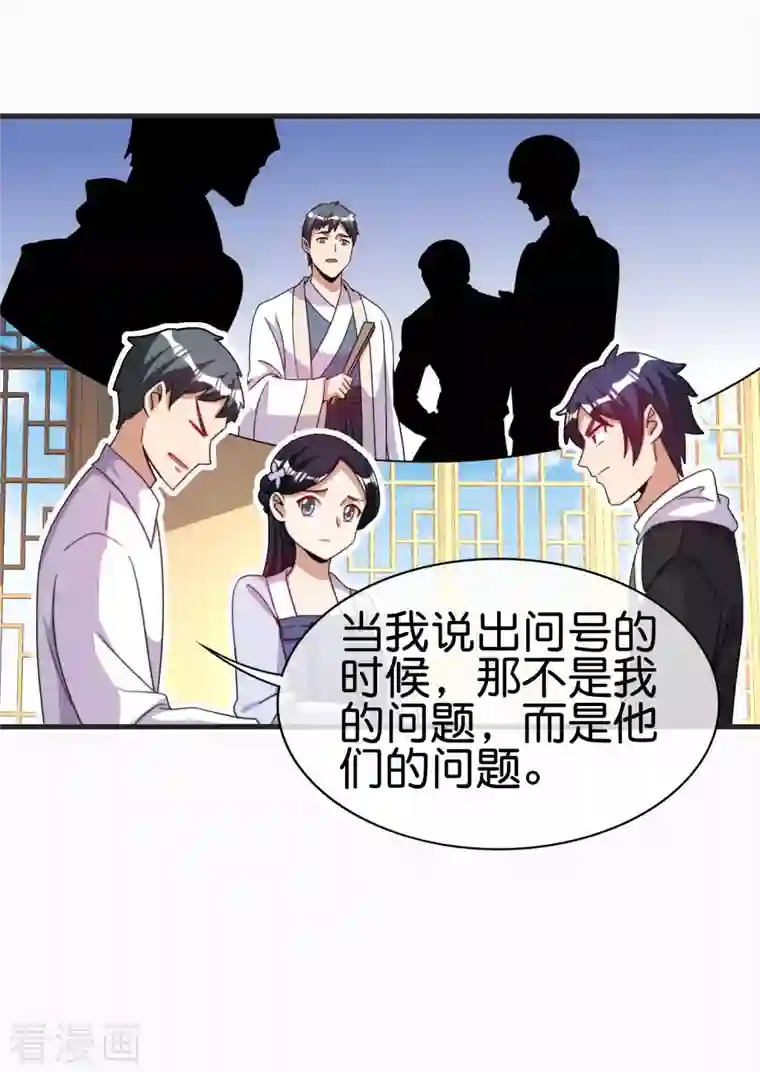 今天开始当首富第246话 这事我要管管